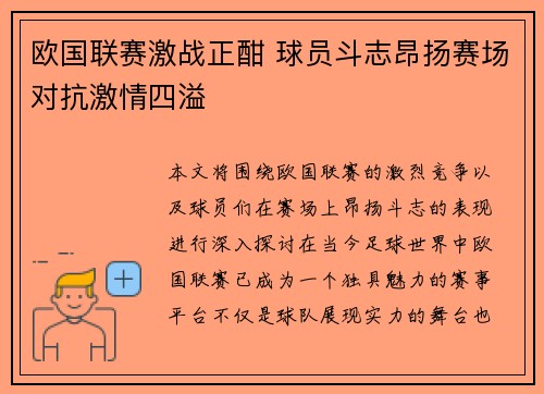 欧国联赛激战正酣 球员斗志昂扬赛场对抗激情四溢