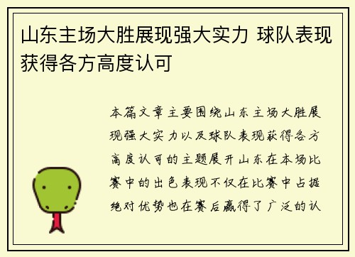 山东主场大胜展现强大实力 球队表现获得各方高度认可