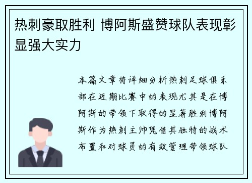 热刺豪取胜利 博阿斯盛赞球队表现彰显强大实力