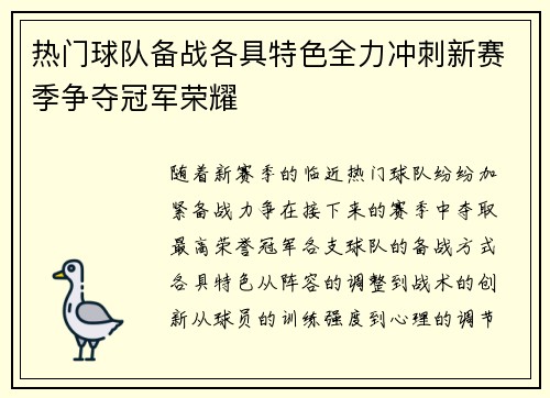热门球队备战各具特色全力冲刺新赛季争夺冠军荣耀