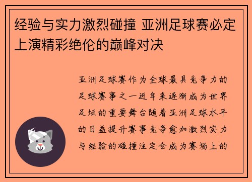 经验与实力激烈碰撞 亚洲足球赛必定上演精彩绝伦的巅峰对决