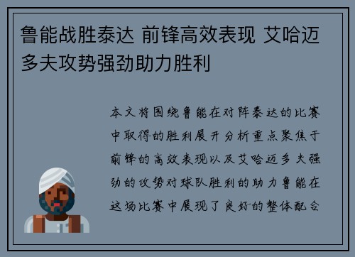 鲁能战胜泰达 前锋高效表现 艾哈迈多夫攻势强劲助力胜利